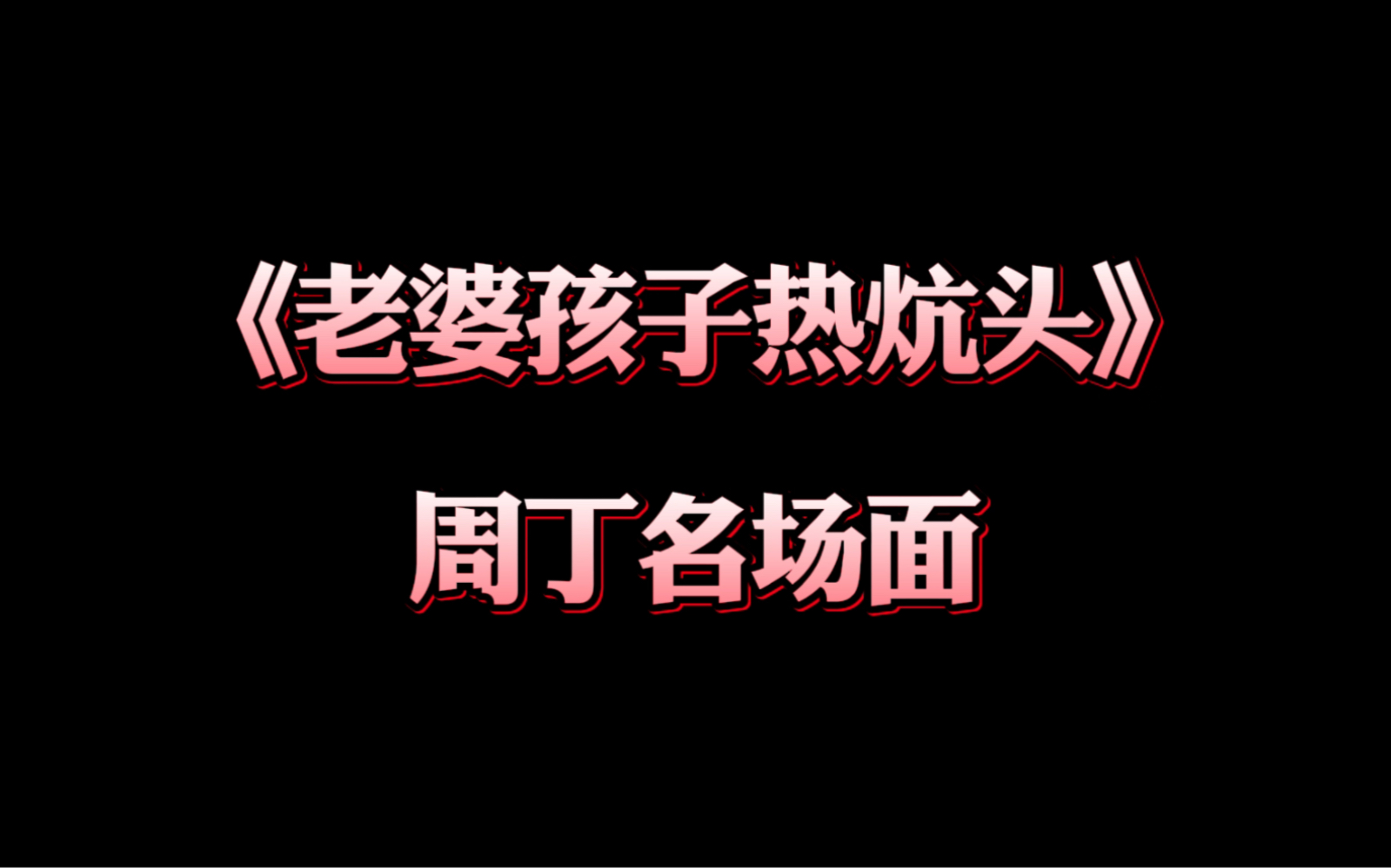 【188男团 周谨行x丁小伟】“精神”小伙周谨行哔哩哔哩bilibili