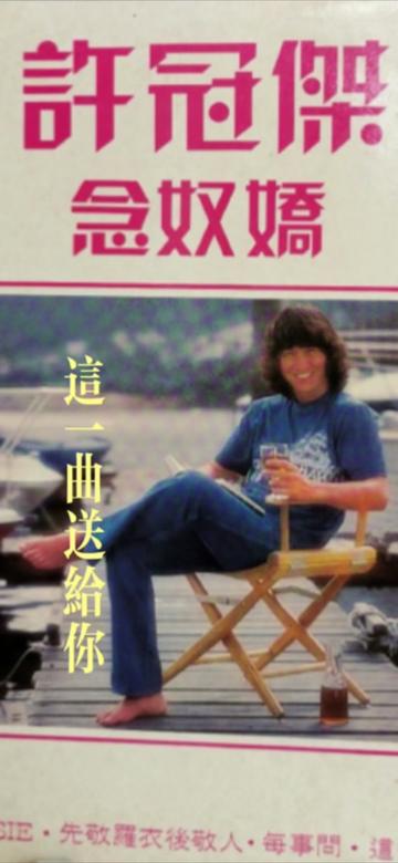 许冠杰经典金曲黑胶唱片原声