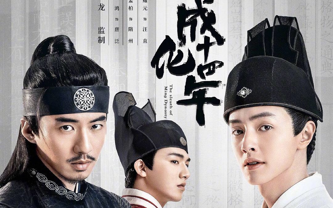 预告·资讯#预告片,电视剧,cut,成化十四年,唐泛,隋州#[视频时长] 1