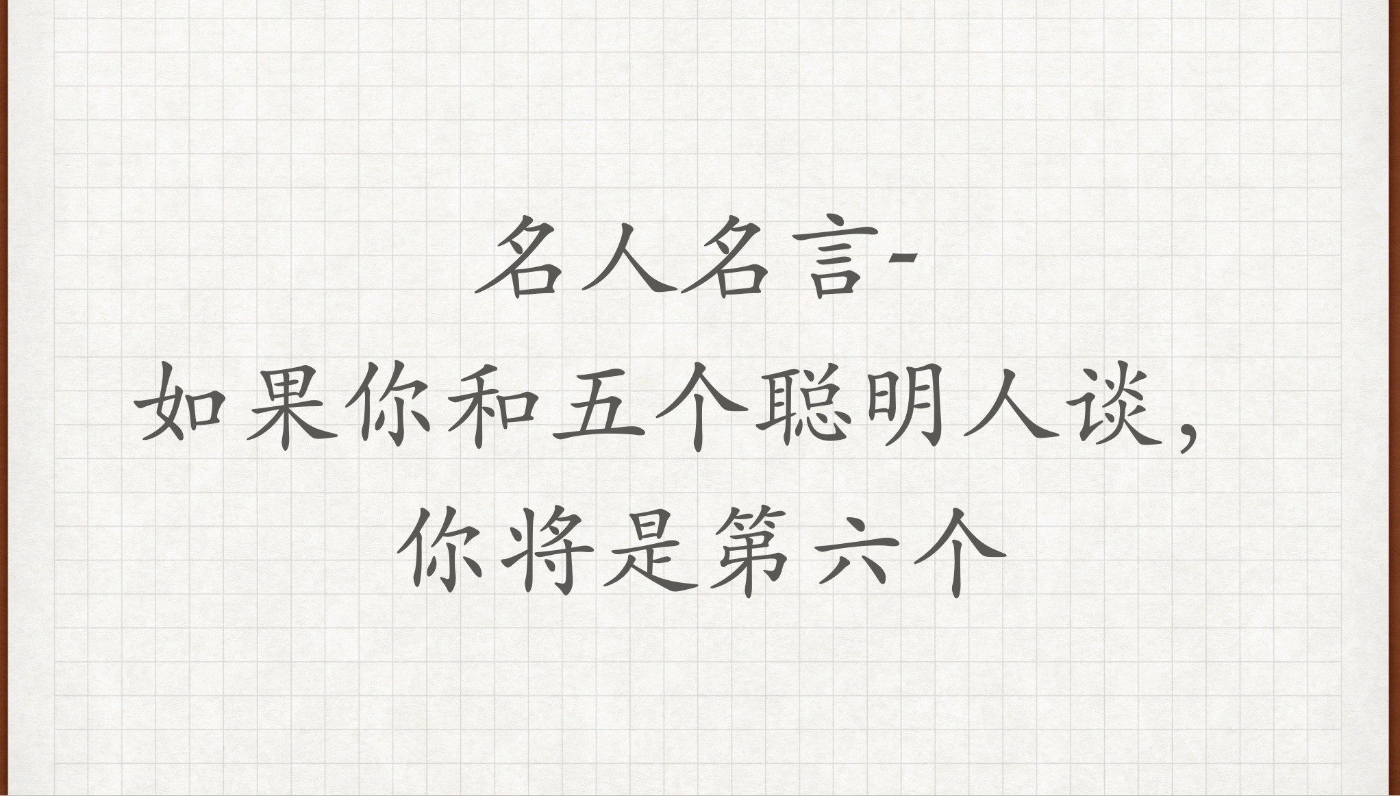 【名人名言如果你和五个聪明人交谈, 你将是第六个】俄语外教学习俄语俄语对话俄语老师俄语教学哔哩哔哩bilibili