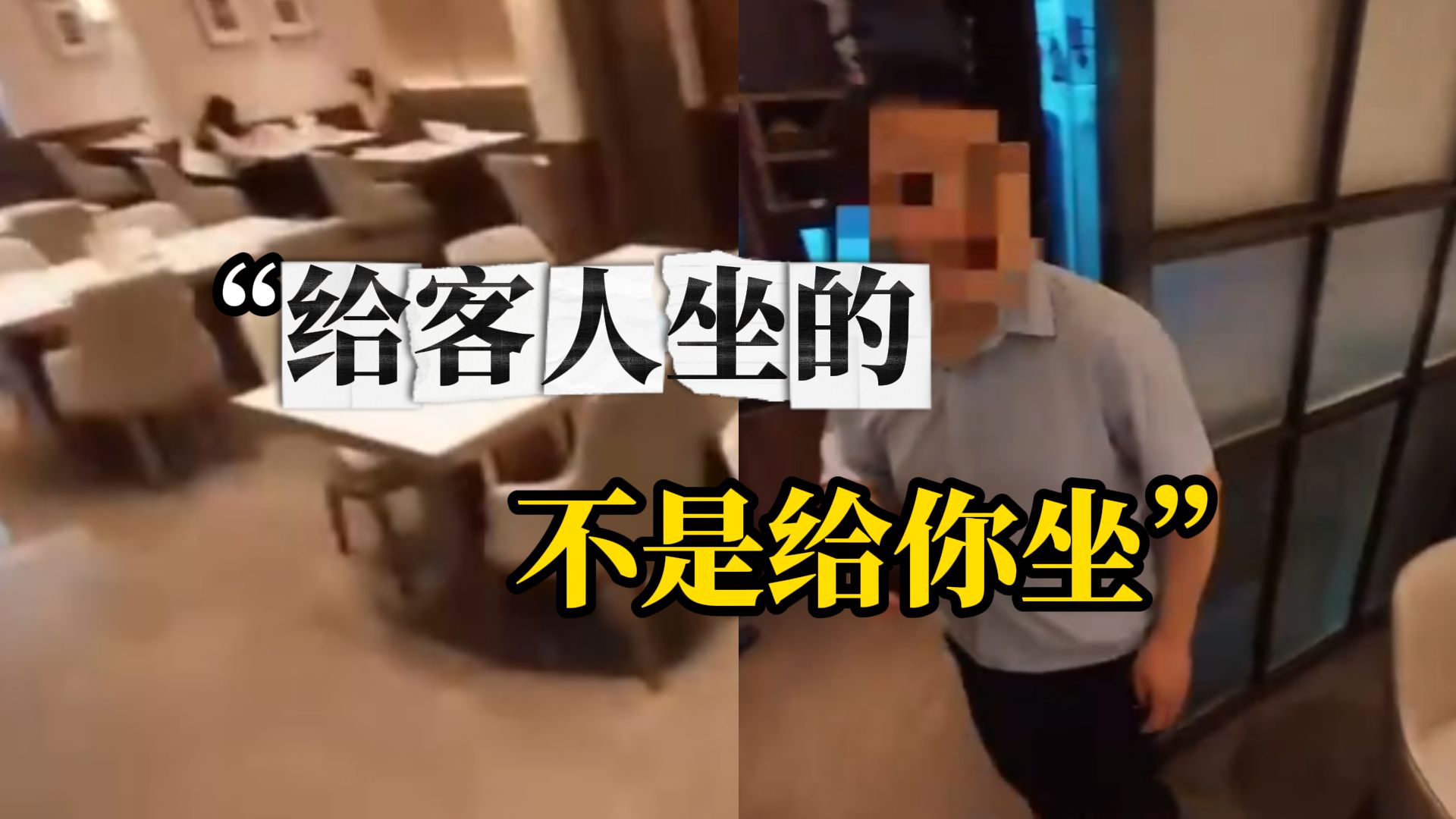 骑手等餐想坐店内空位遭店员阻止，“是给客人坐，不是给你坐”，事件引发热议，涉事商家道歉