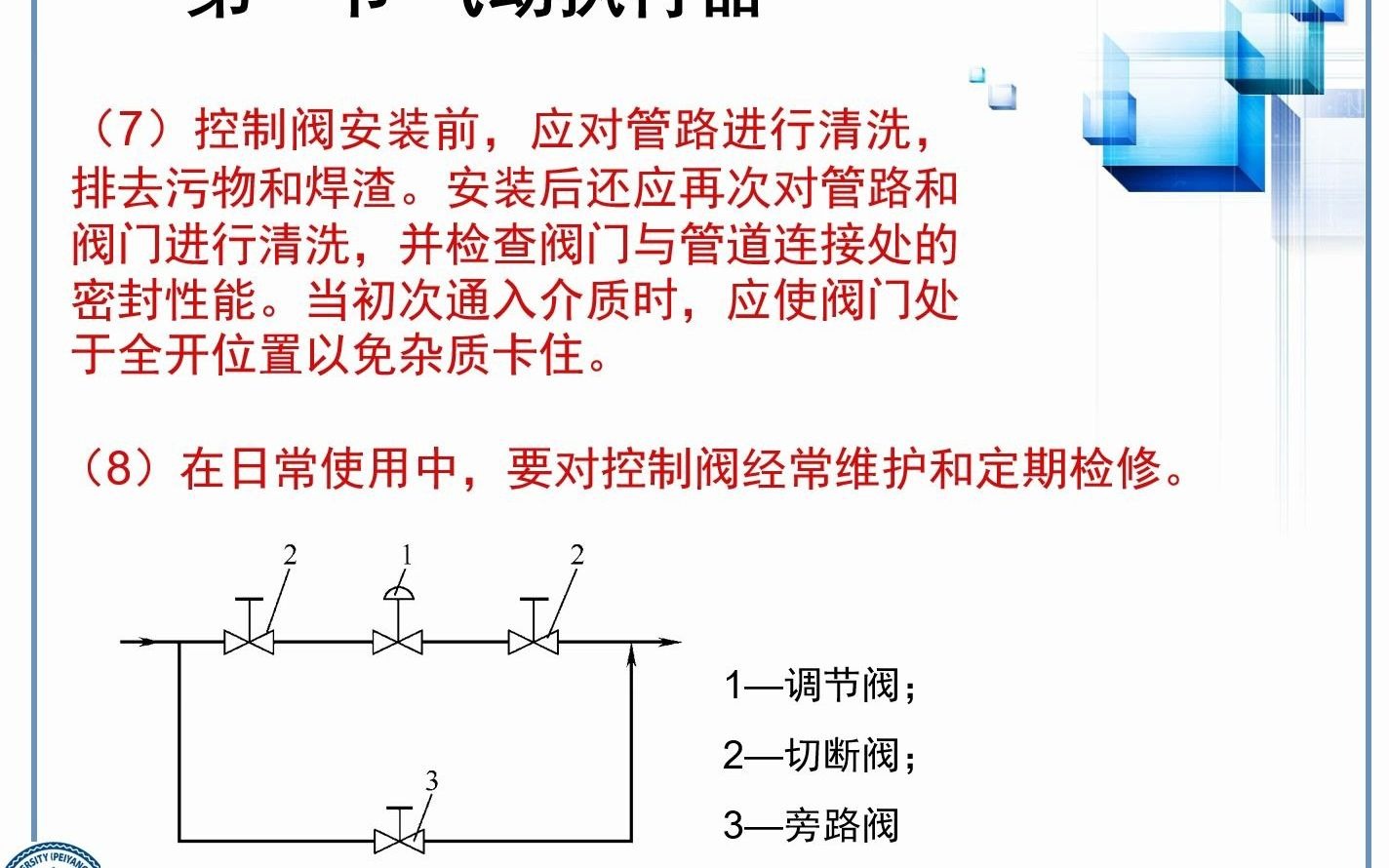 30第五章4《化工仪表及自动化》天津大学哔哩哔哩bilibili