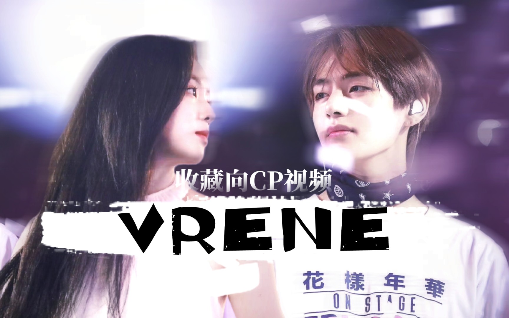 vrene