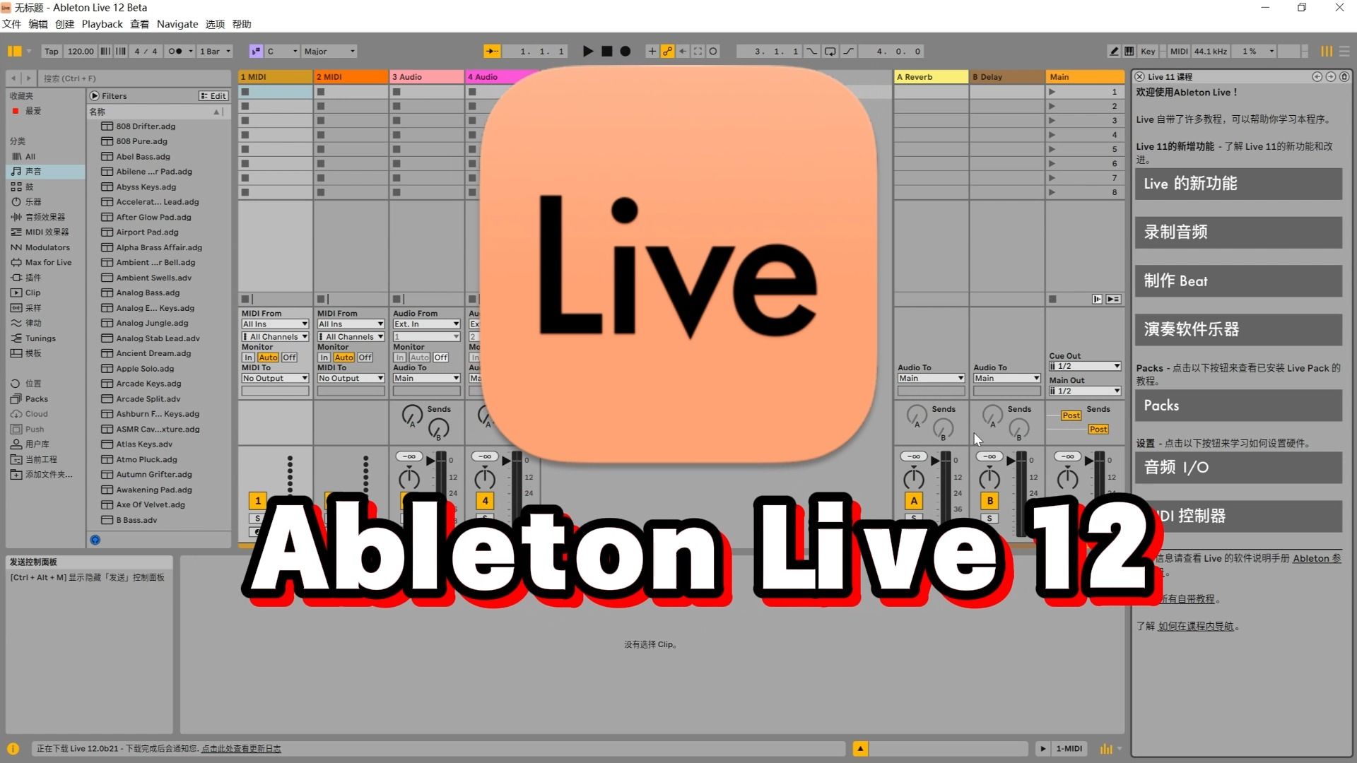 Ableton Live 完美卸载教程!最详细的完整卸载教程!(卸载干净)Ableton Live 下载哔哩哔哩bilibili