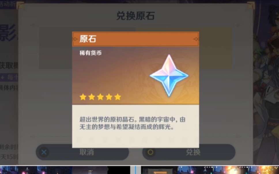 还我原石啊啊啊!_哔哩哔哩bilibili_原神