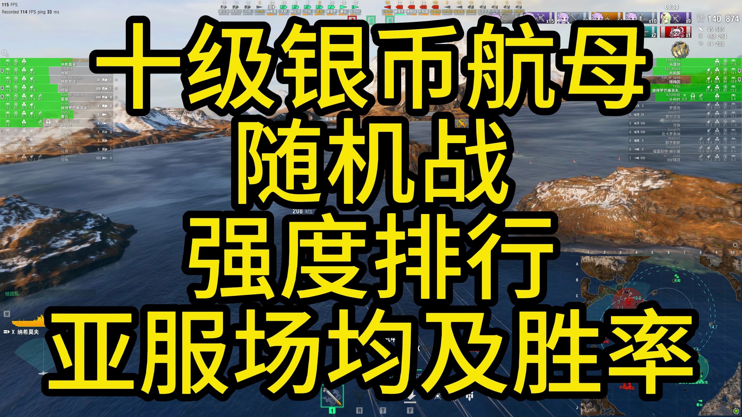 十级银币航母,强度排行,亚服场均及胜率网络游戏热门视频