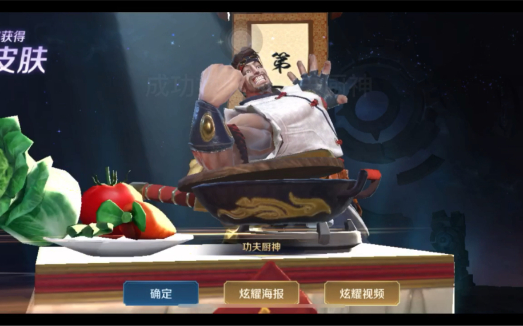 活动  论如何用35皮肤碎片换取功夫厨神