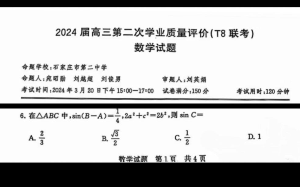 2024T8 第二次联考题第六题你会怎么做哔哩哔哩bilibili