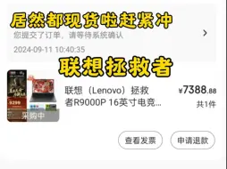 Télécharger la video: 兄弟们7099的联想拯救者R9000P终于现货了！