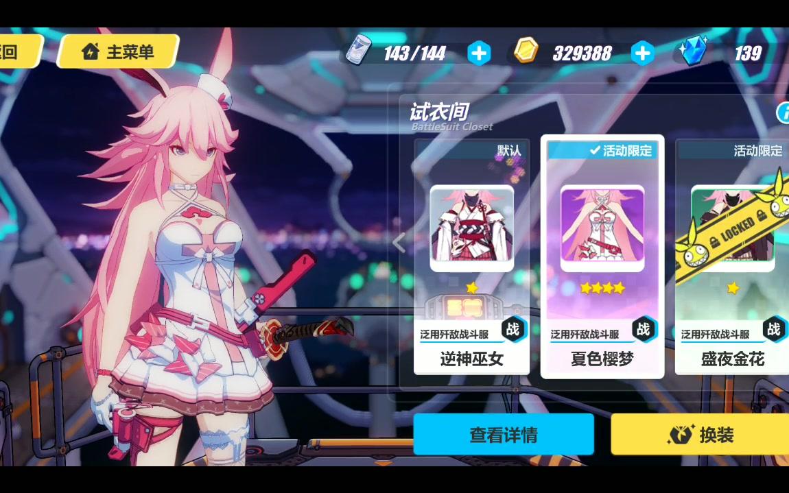 《崩坏三》早起就是为了八重樱的护士服,嘤嘤嘤卡哇伊2323*