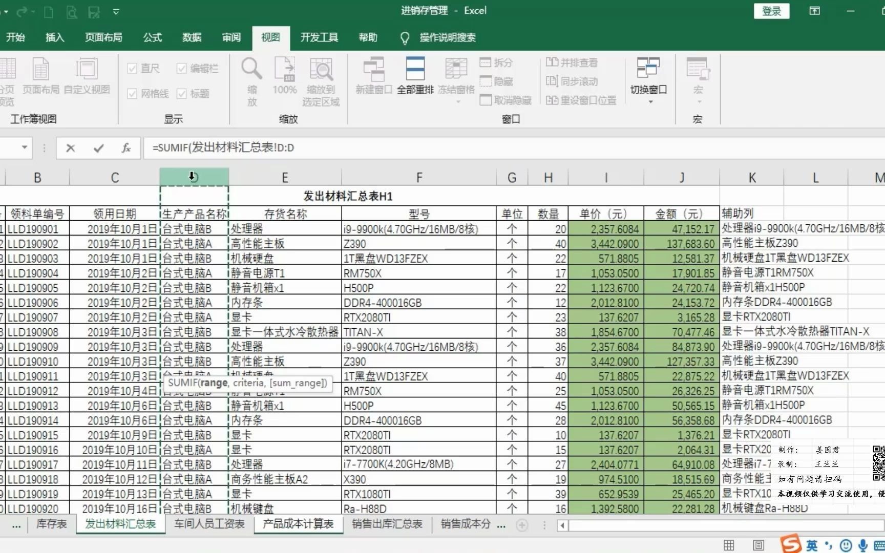 任务7.2.4 制作产品成本计算表哔哩哔哩bilibili