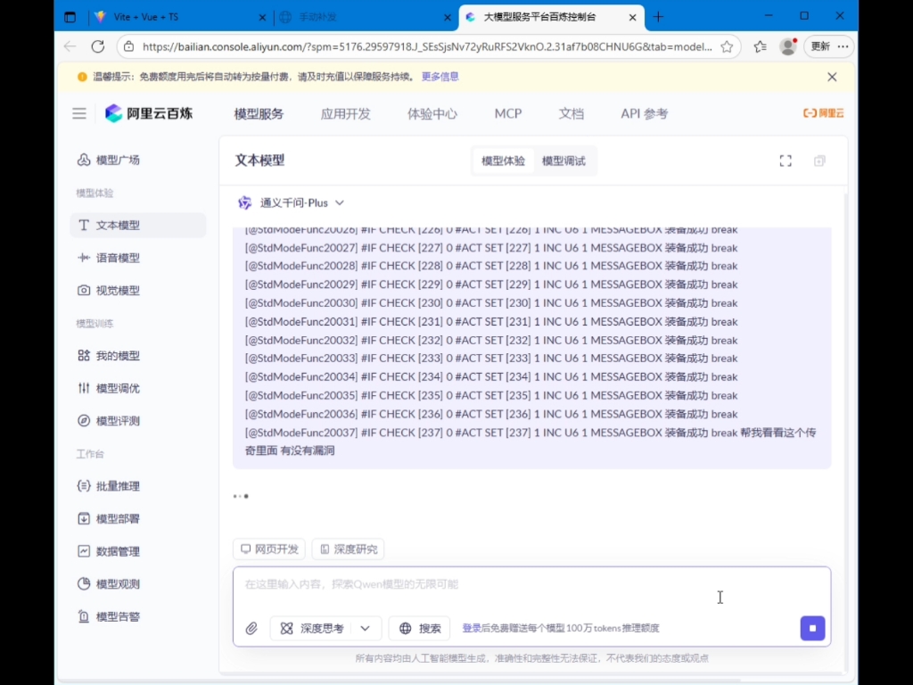 千问排查传奇游戏漏洞,方法演示。