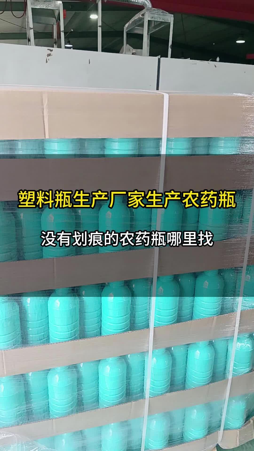 及时交货就是我们塑料瓶源头厂家给农药厂家的保证.