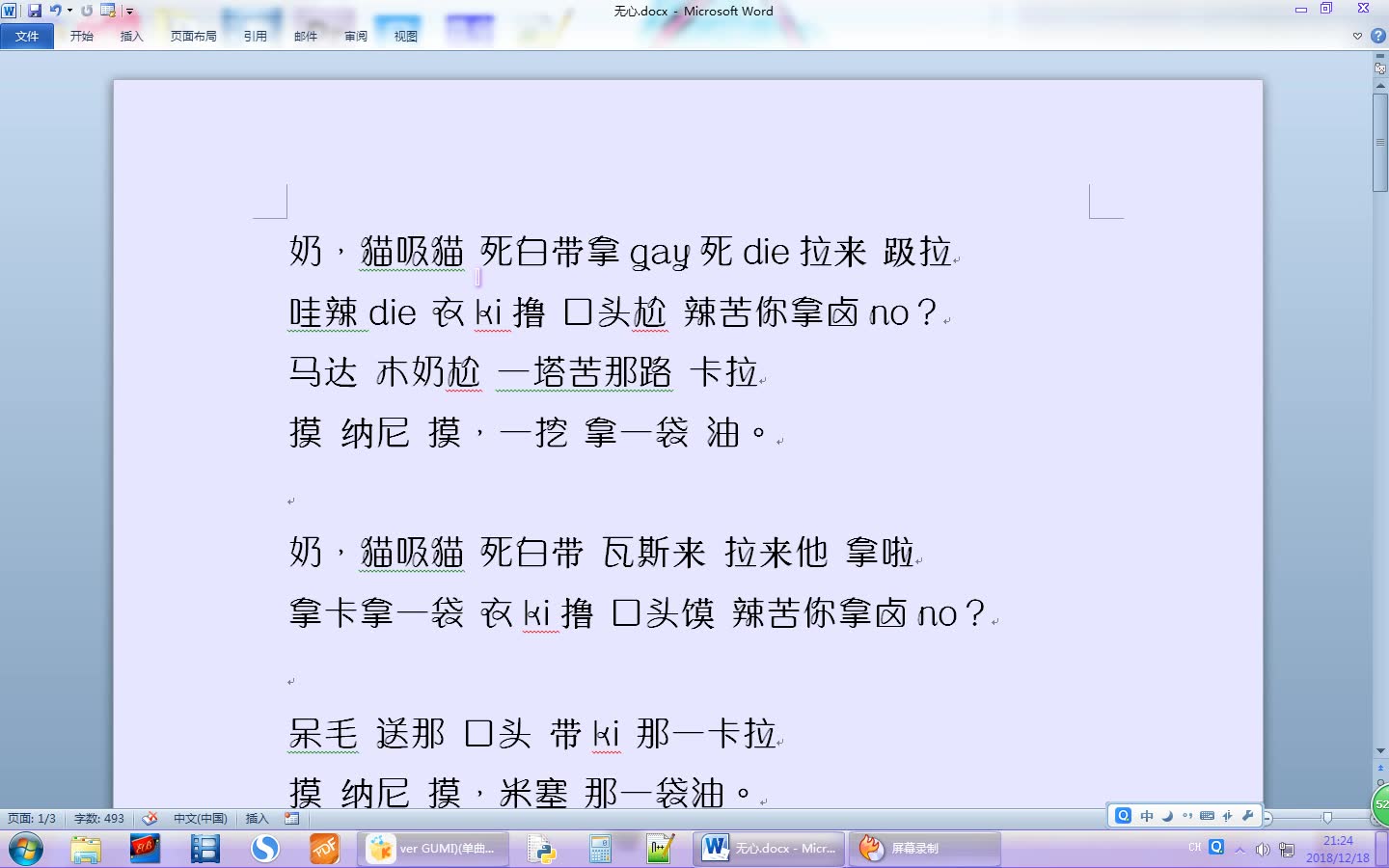 [图]《心做し》空耳、中文谐音——录屏给自己看的，学习用，做的很辣鸡，不要点开