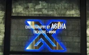 Download Video: 【YG  X ACADEMY 】TREASURE—MMM AGEHA编舞～力度绝绝子！