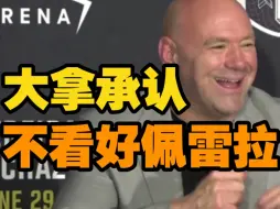 Download Video: 大拿承认他对佩雷拉的潜力判断有误。ufc