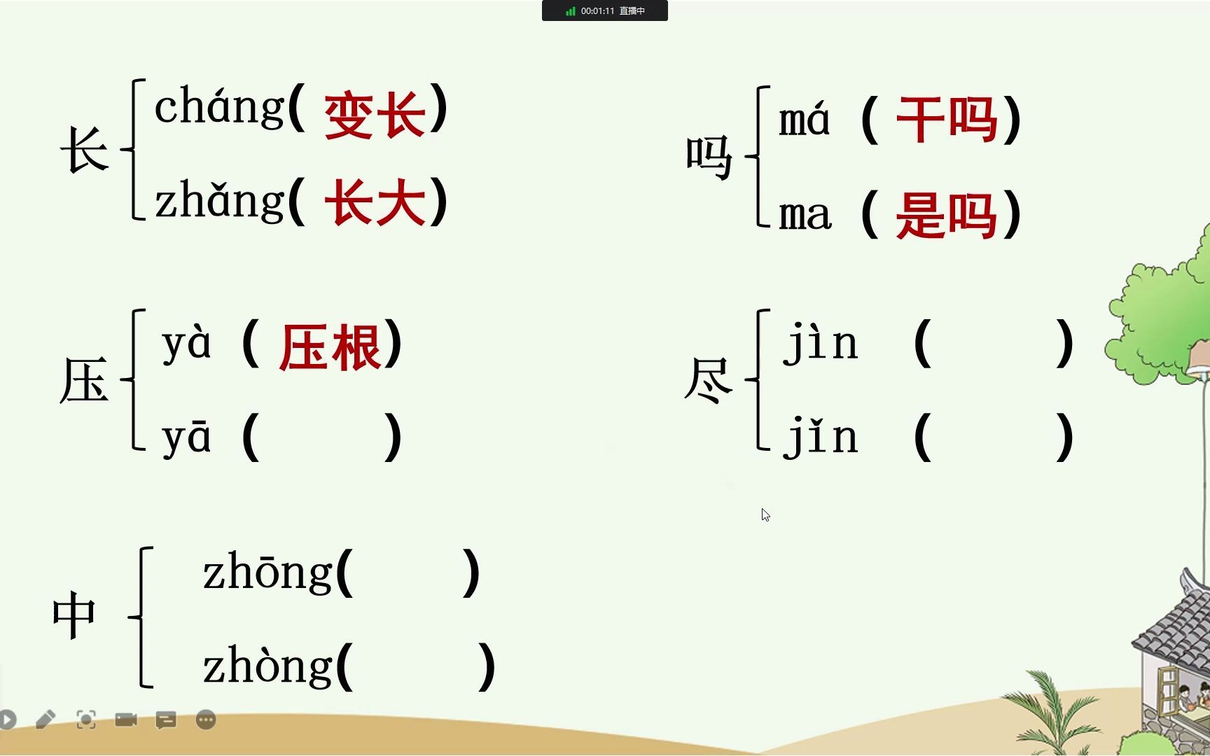 启明学校三年级语文第四单元复习微课哔哩哔哩bilibili