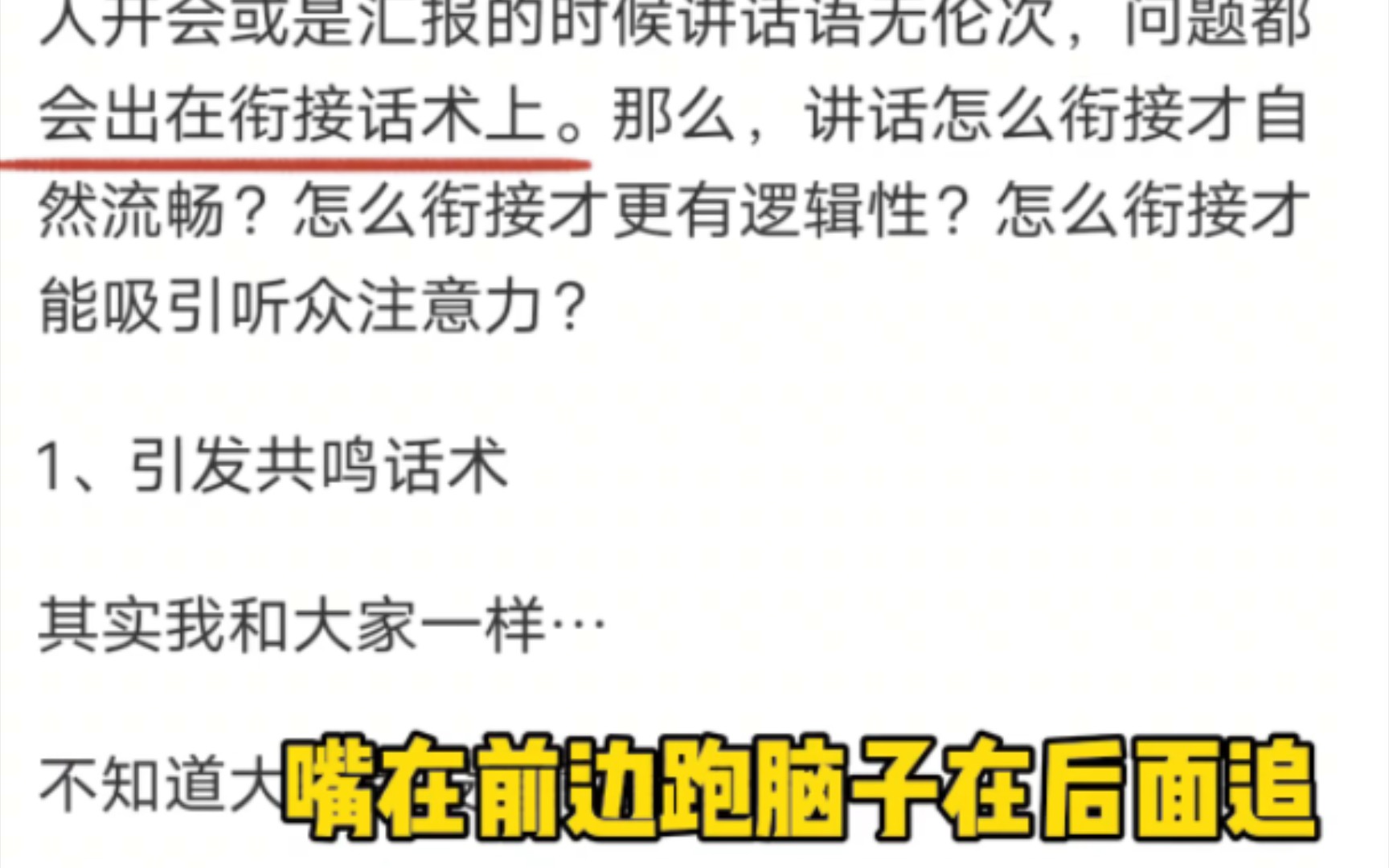 #当众讲话超自然的话术 曾经的我不屑一顾,现在的我逐字研读#内容过于真实 #学到了 #打工人 #推给有需要的人哔哩哔哩bilibili