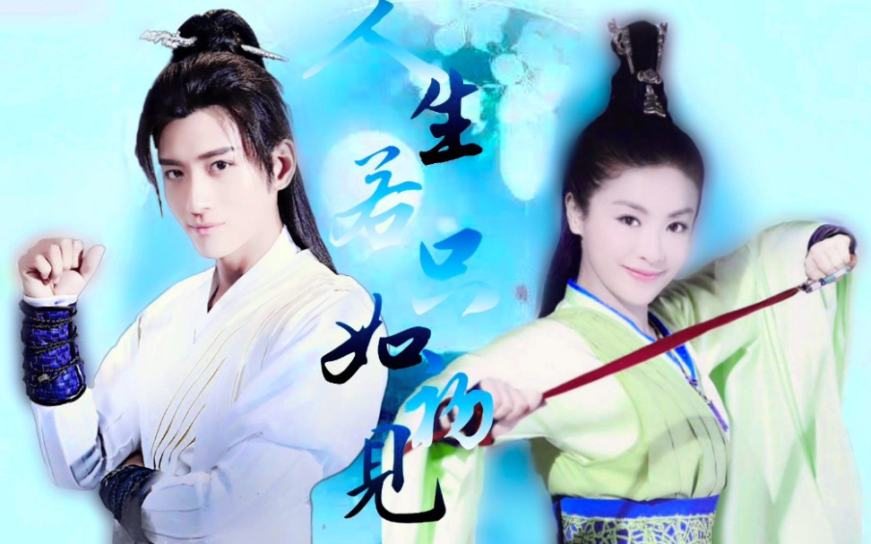 【张峻宁】【贡米】【路小佳‖丁灵琳】"丁三哥"与丁七妹_哔哩哔哩