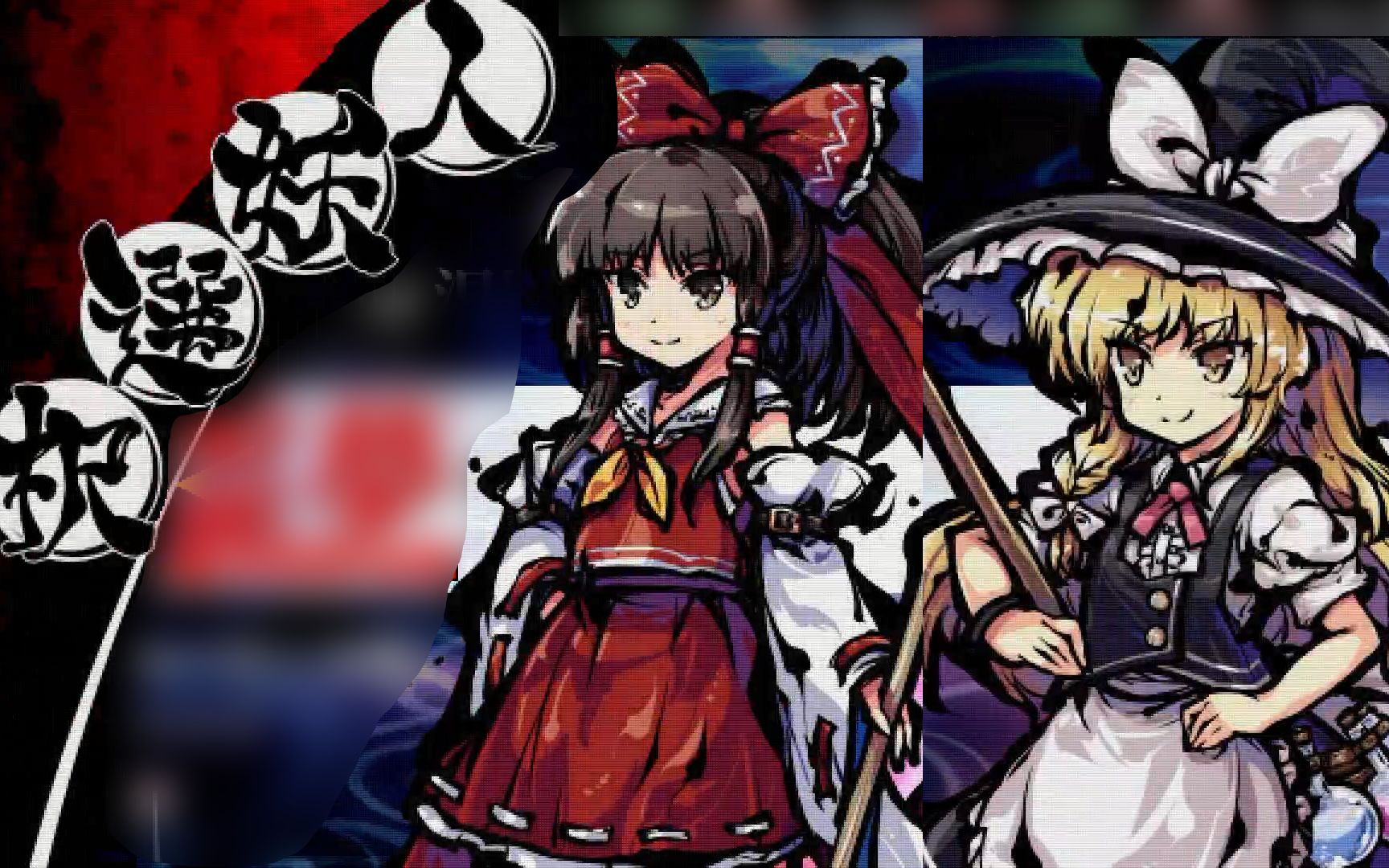 【东方】黄昏新作东方刚欲异闻steam版实机体验