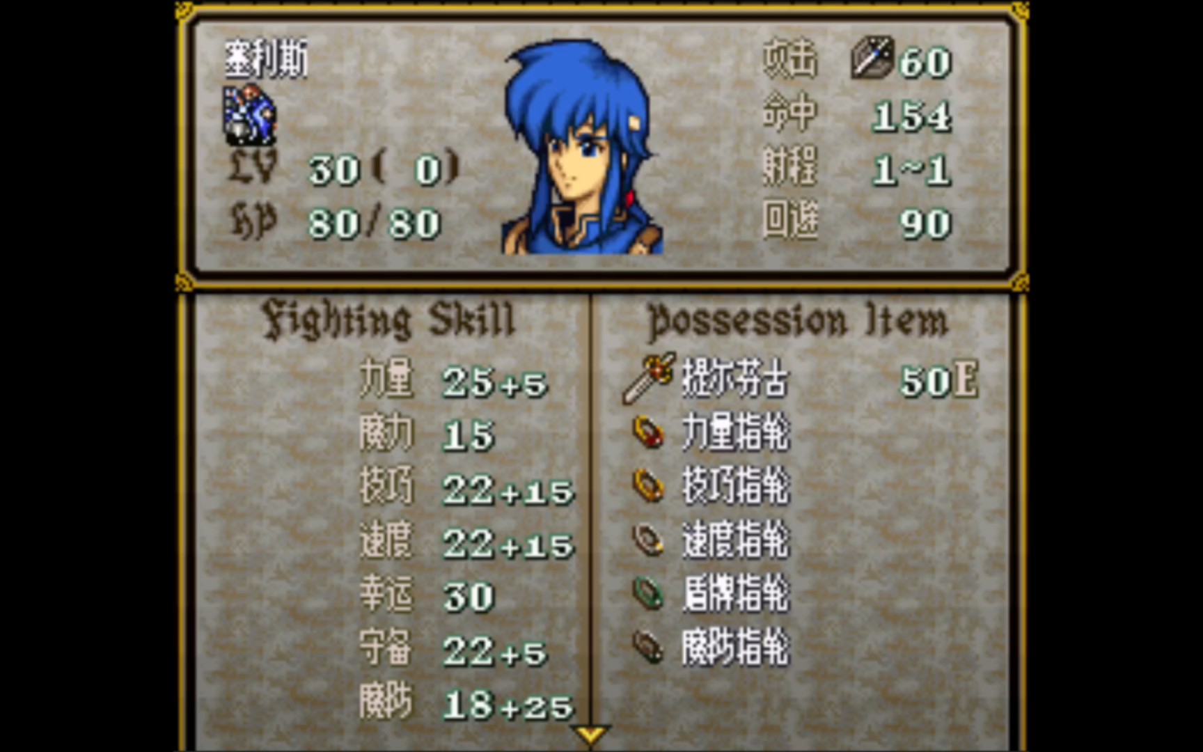 火焰纹章圣战系谱人物-赛利斯