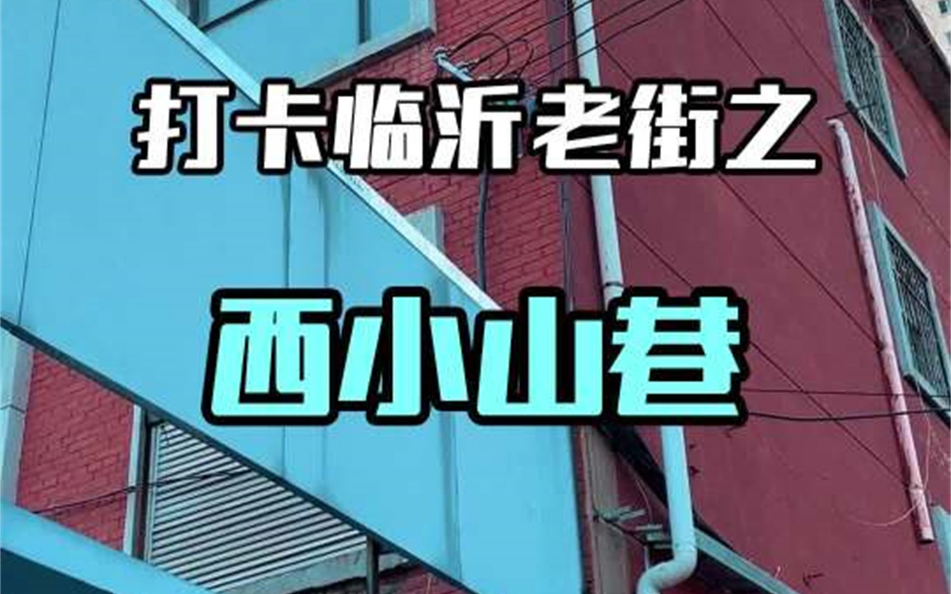 解放路的这条小巷,有你没见过的市井气息哔哩哔哩bilibili