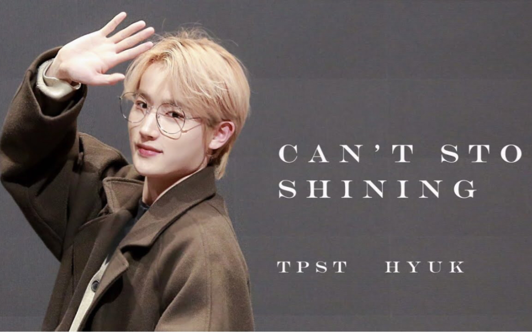 tempest具本奕hyuk《cant stop shining》230129 饭拍横版直拍