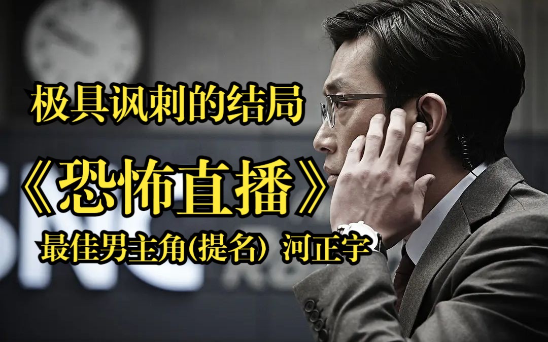 《恐怖直播》