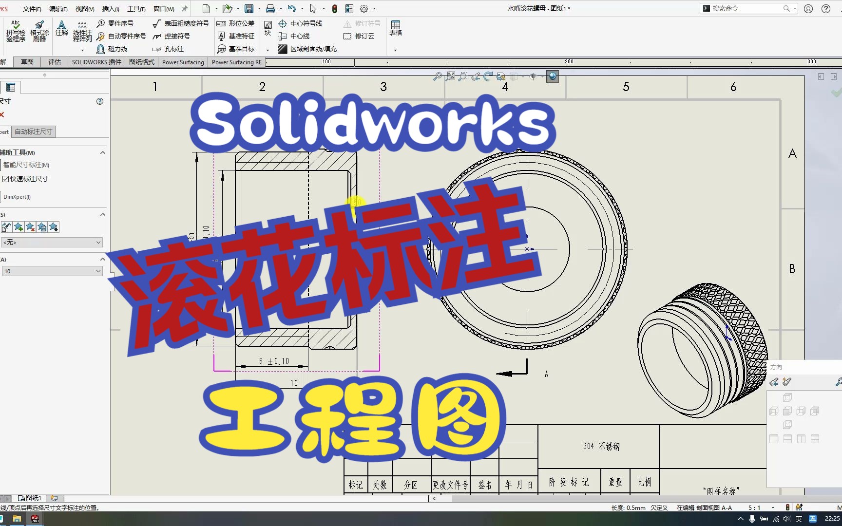 solidworks工程图滚花标注实例