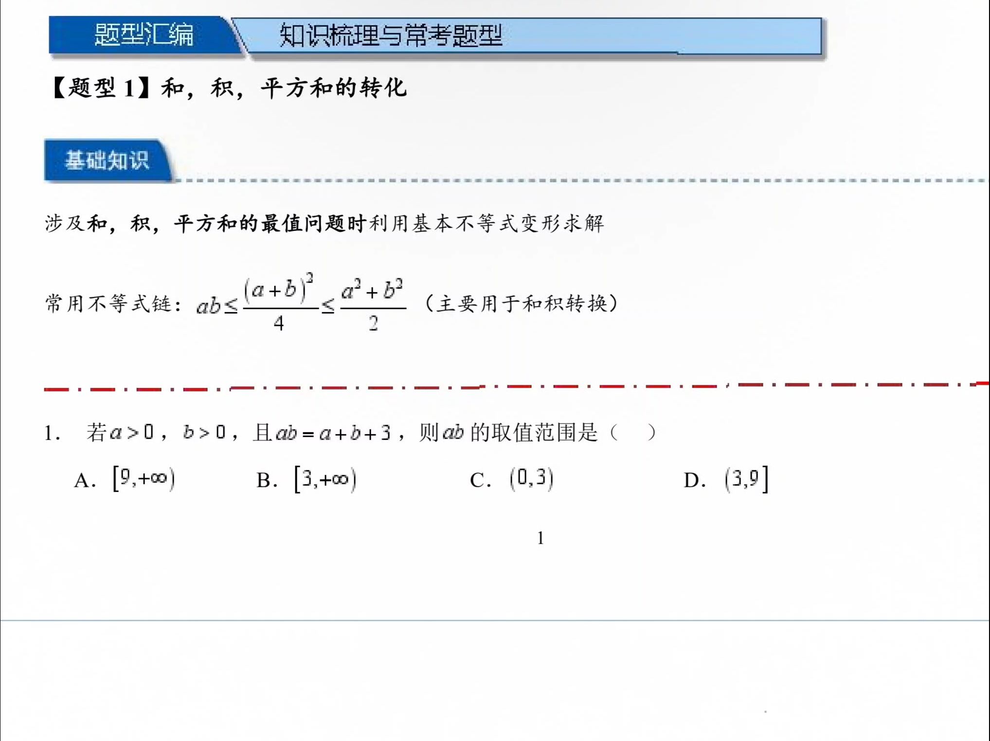 基本不等式1