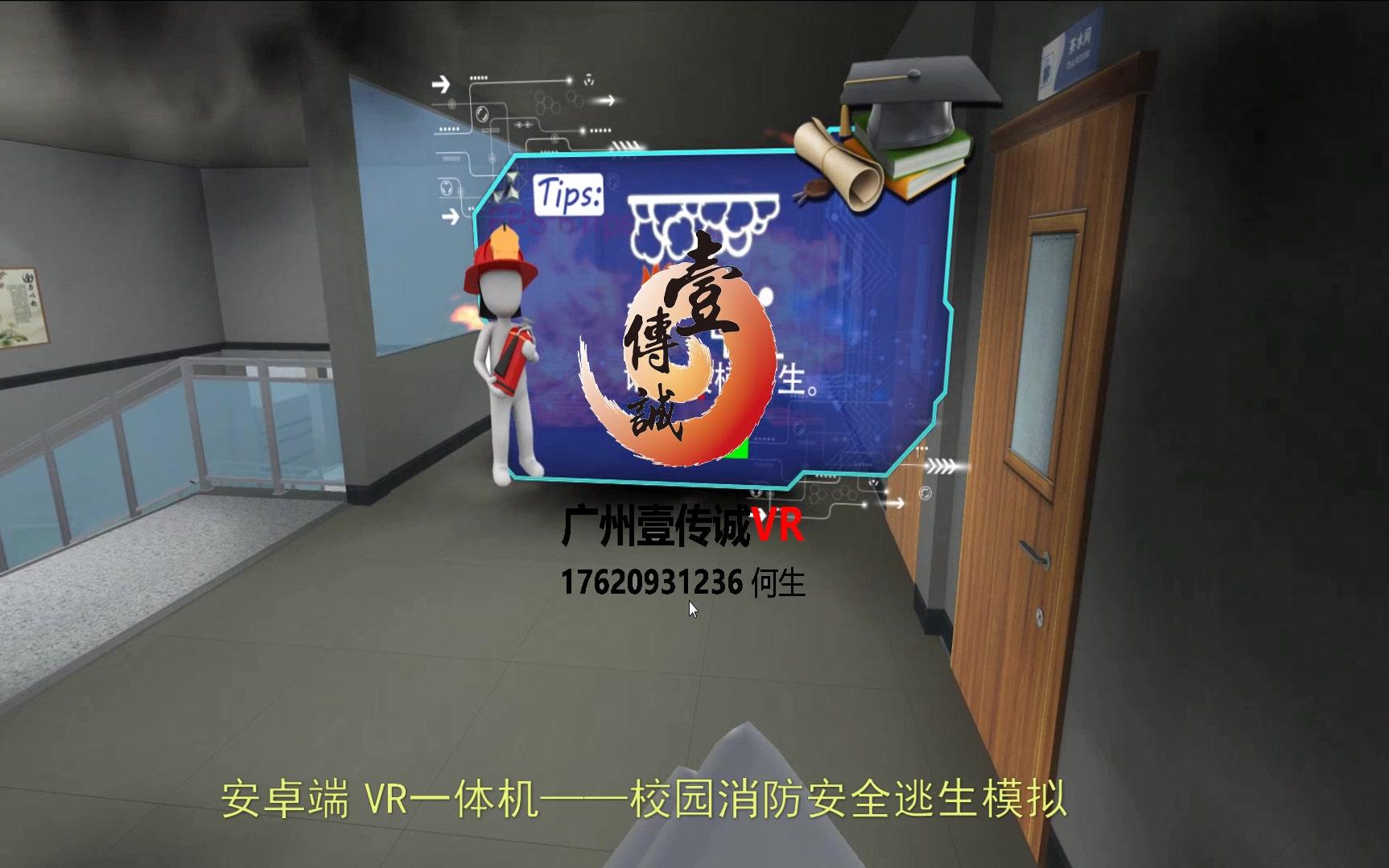 [图]VR校园消防逃生演练