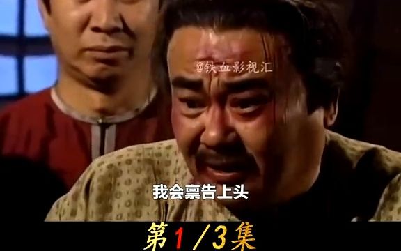 鹿鼎记里下场最惨的杨溢之!哔哩哔哩bilibili