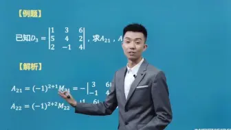 04184 线性代数 P3 余子式和代数余子式