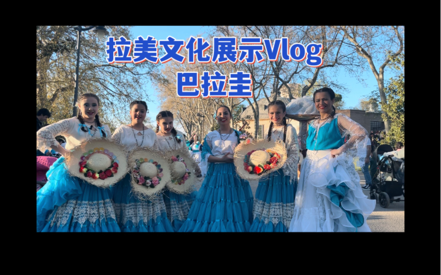 拉美文化展示VlogParaguay 巴拉圭哔哩哔哩bilibili