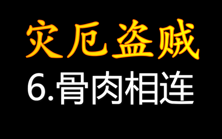 [图]【泰拉瑞亚】灾厄盗贼6.克脑宿主骷髅王