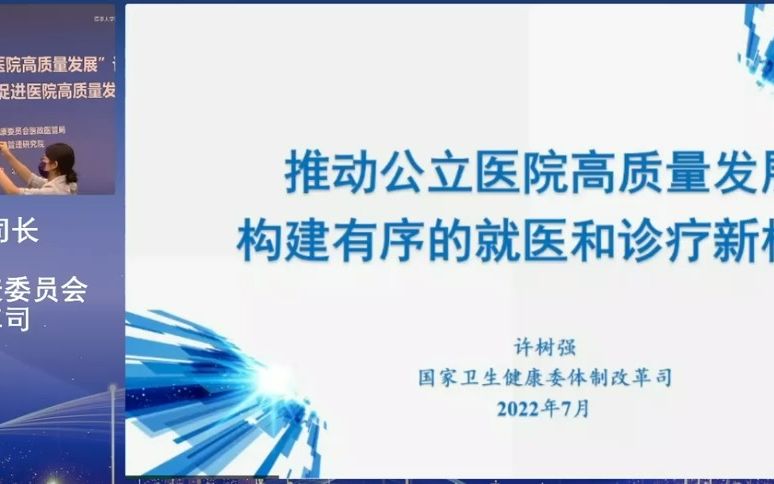 推动公立医院高质量发展,构建有序的就医和诊疗新格局【许树强卫健委】哔哩哔哩bilibili