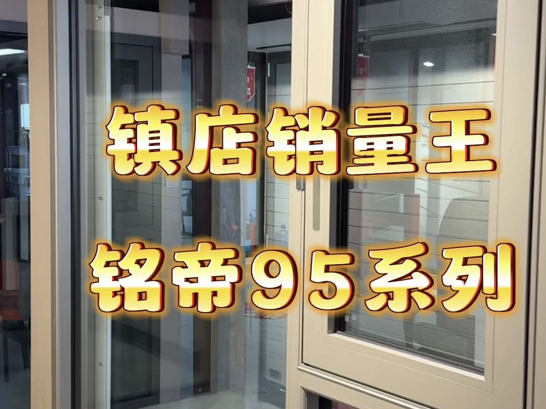 铭帝95双断桥