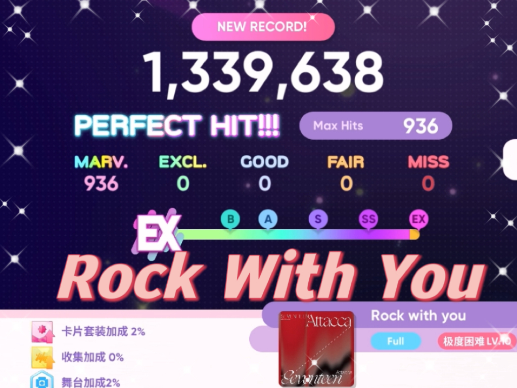 【rhythm hive】Rock With You极难All Marvelous(FAN PLUS专属背景体验) | 喜提二次am最好刷经验的次曲!哔哩哔哩bilibili