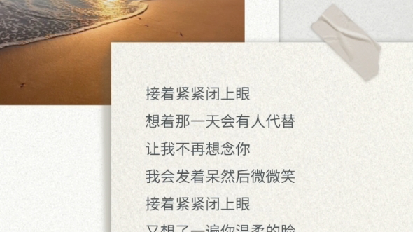 我会发着呆,然后忘记你,接着紧紧闭上眼(轨迹)