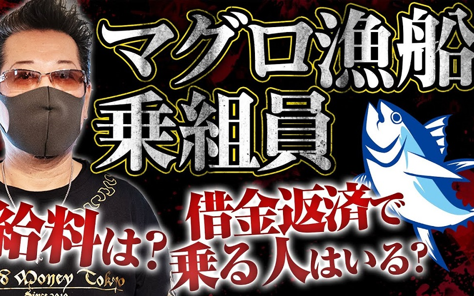 2208中字~ 都市传说必备 远洋金枪渔船的真实面!? (上)+(下)哔哩哔哩bilibili