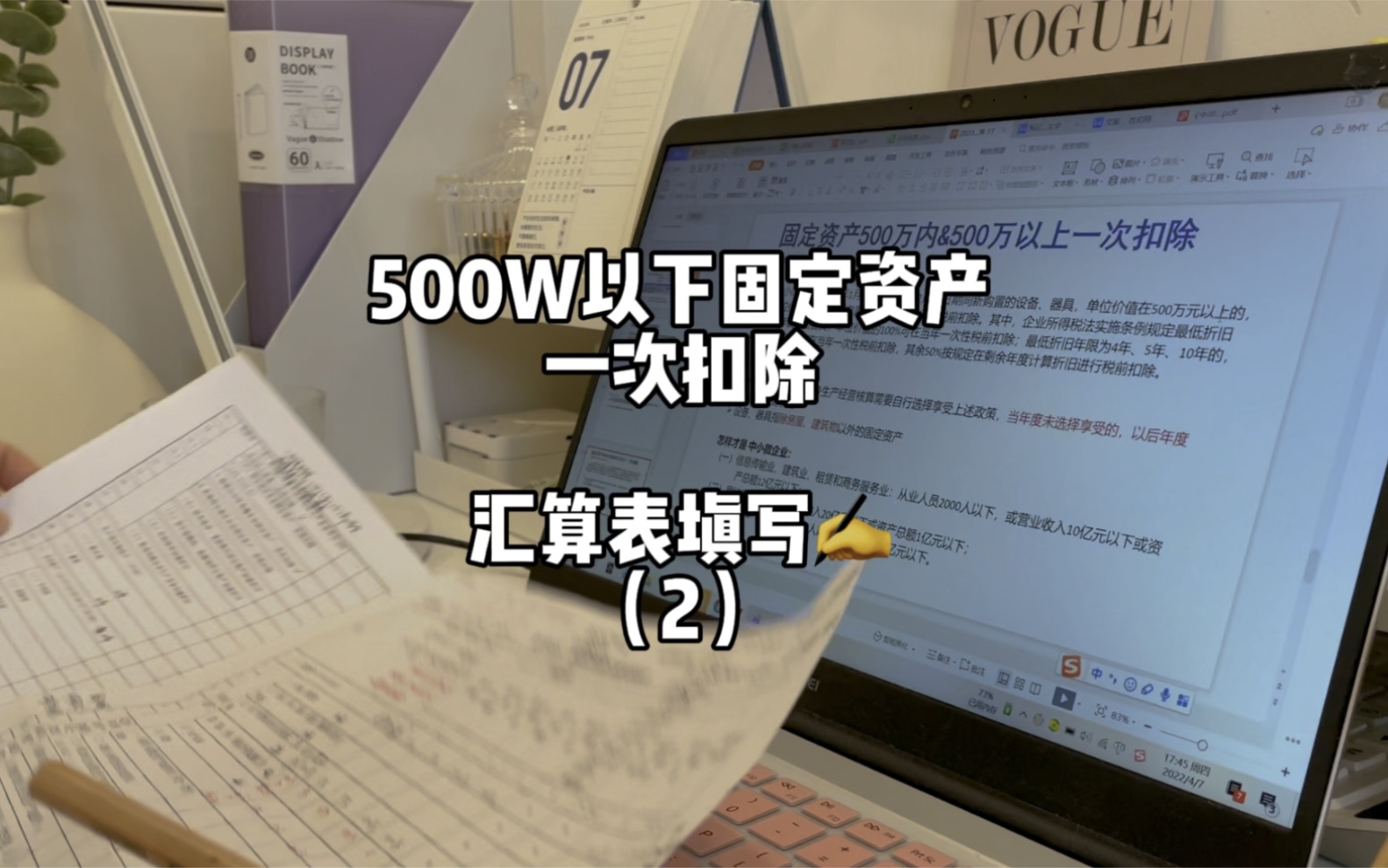 500w以下设备器具一次性扣除第一年纳税调减,第二年开始调增怎样填写,收藏备用哔哩哔哩bilibili