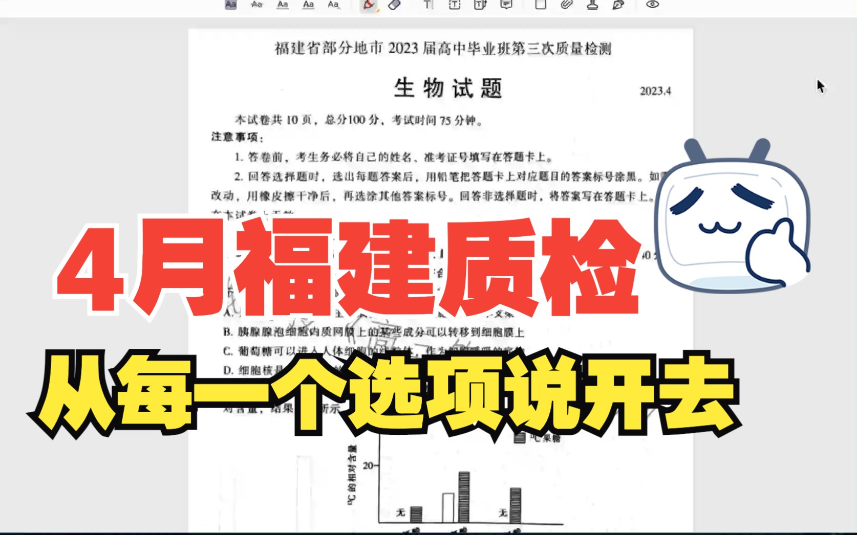 【福建质检生物1】福建省2023届毕业班第三次质量检测 福州质检 生物学新人教版新高考新课标网课知识点讲解高中生物学莫西老师哔哩哔哩bilibili