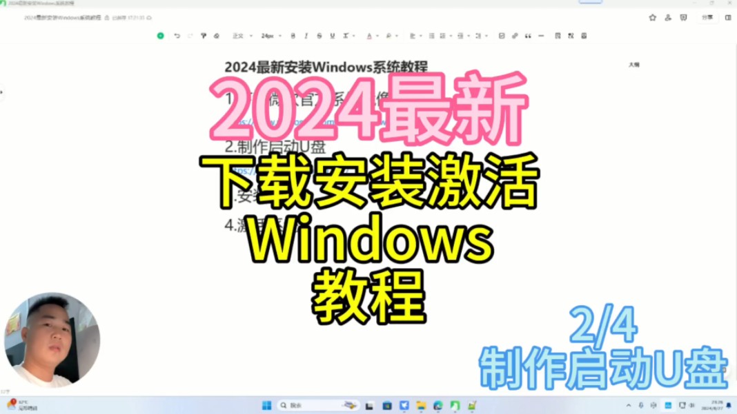 2024最新下载安装激活Windows系统,2/4制作启动U盘哔哩哔哩bilibili