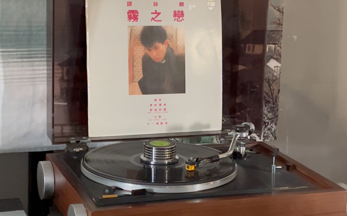 黑胶唱片|谭咏麟-雾之恋