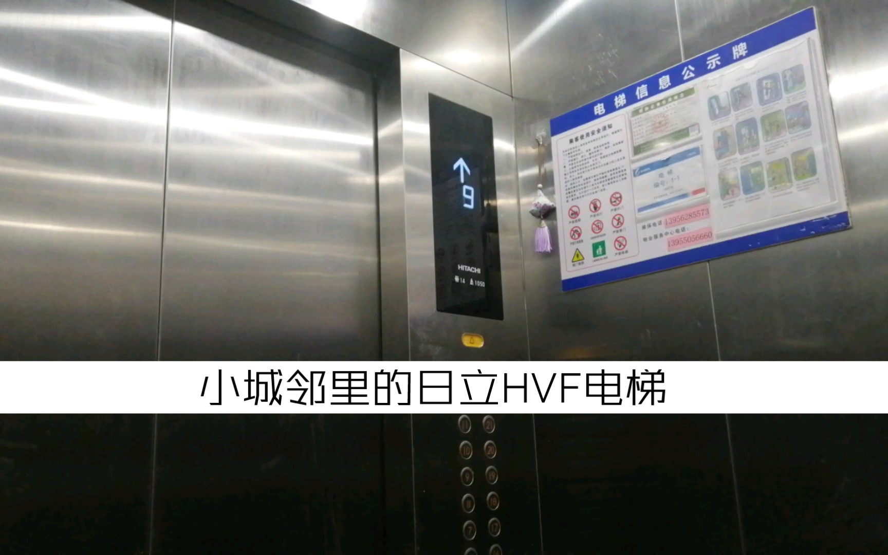 (此楼曾烂尾七年,电梯后安的)(官方维保)小城邻里的日立hvf电梯