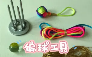 Download Video: 编球工具