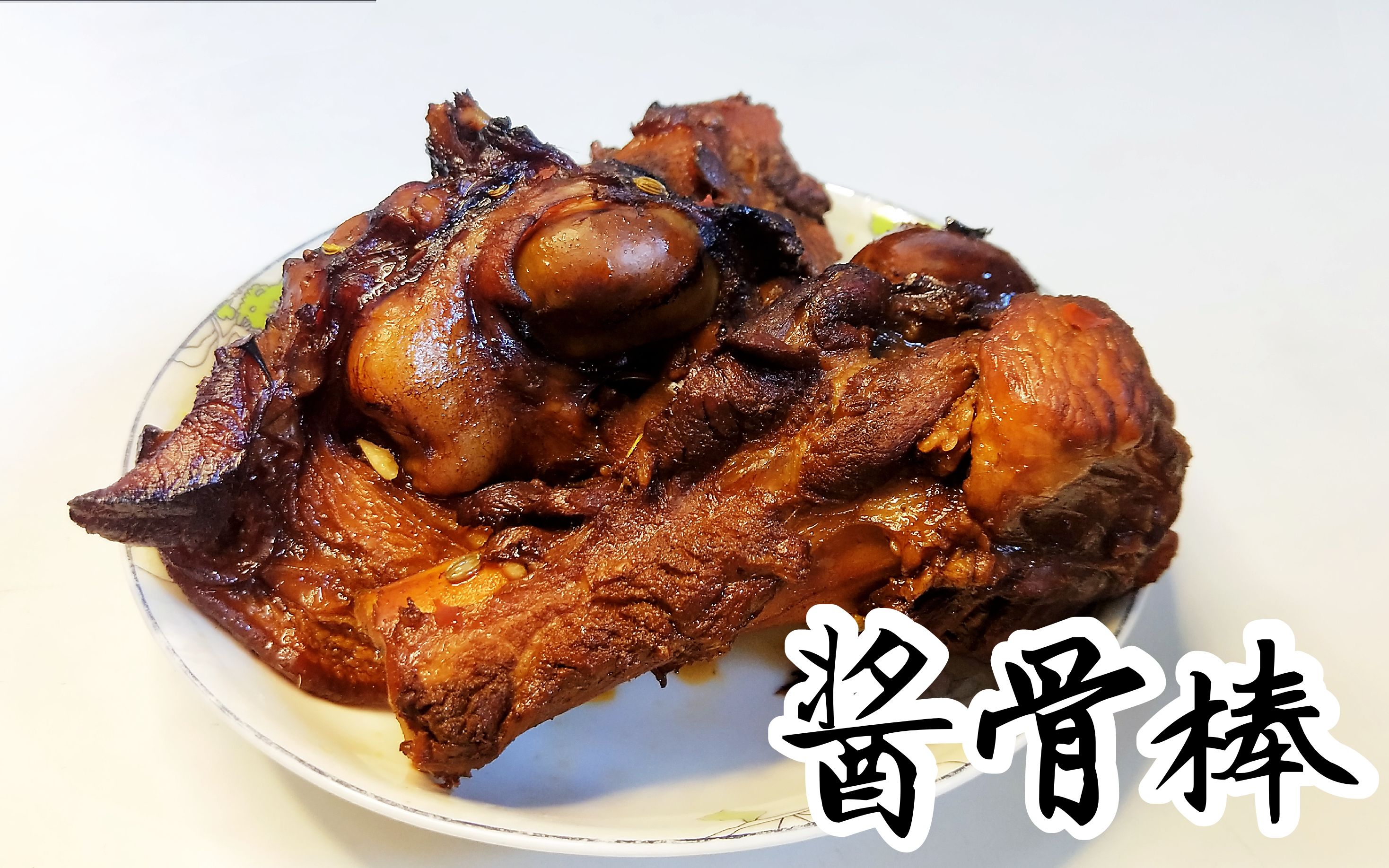 酱骨棒|东北名吃酱骨棒,做起来原来这么简单!