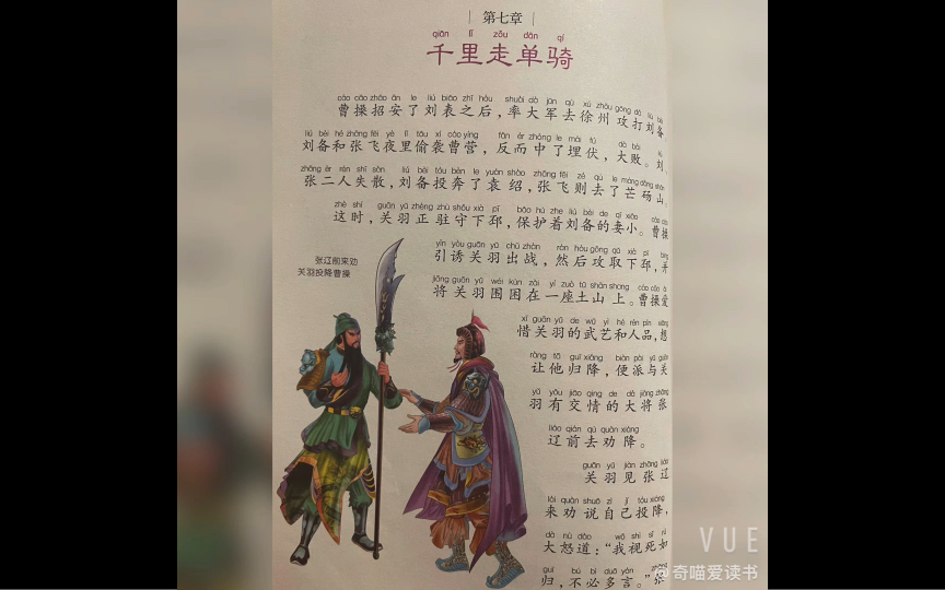 《三国演义》第七章 千里走单骑