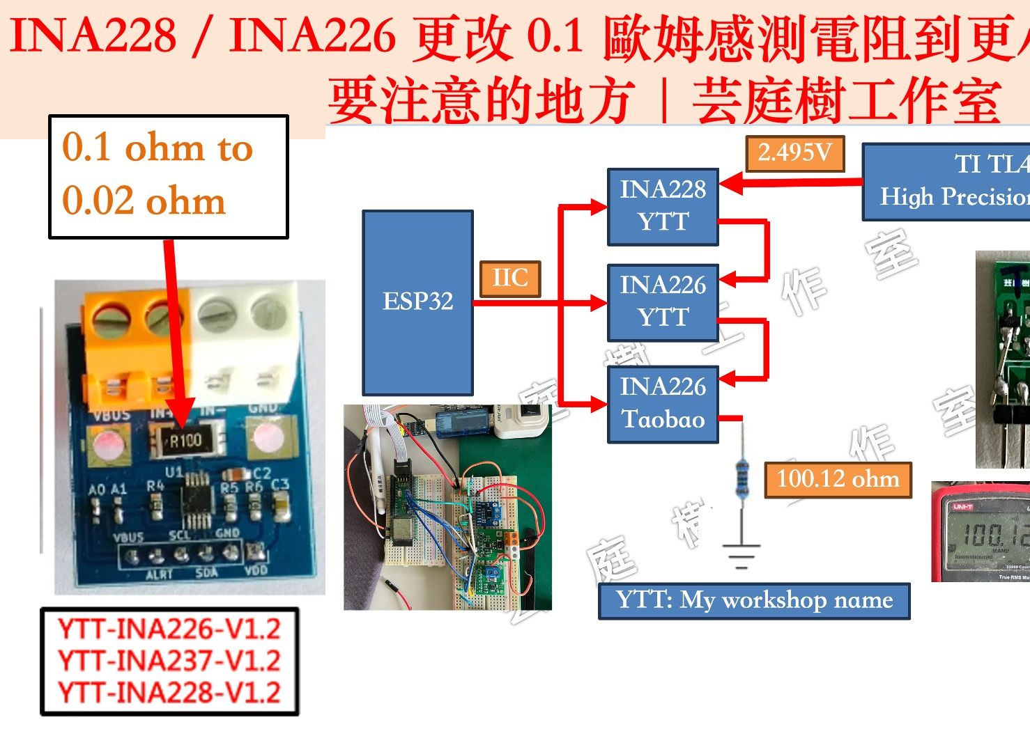 INA228 / INA226 更改 0.1 欧姆感测电阻到更小的电阻时,要注意的地方|芸庭树工作室哔哩哔哩bilibili