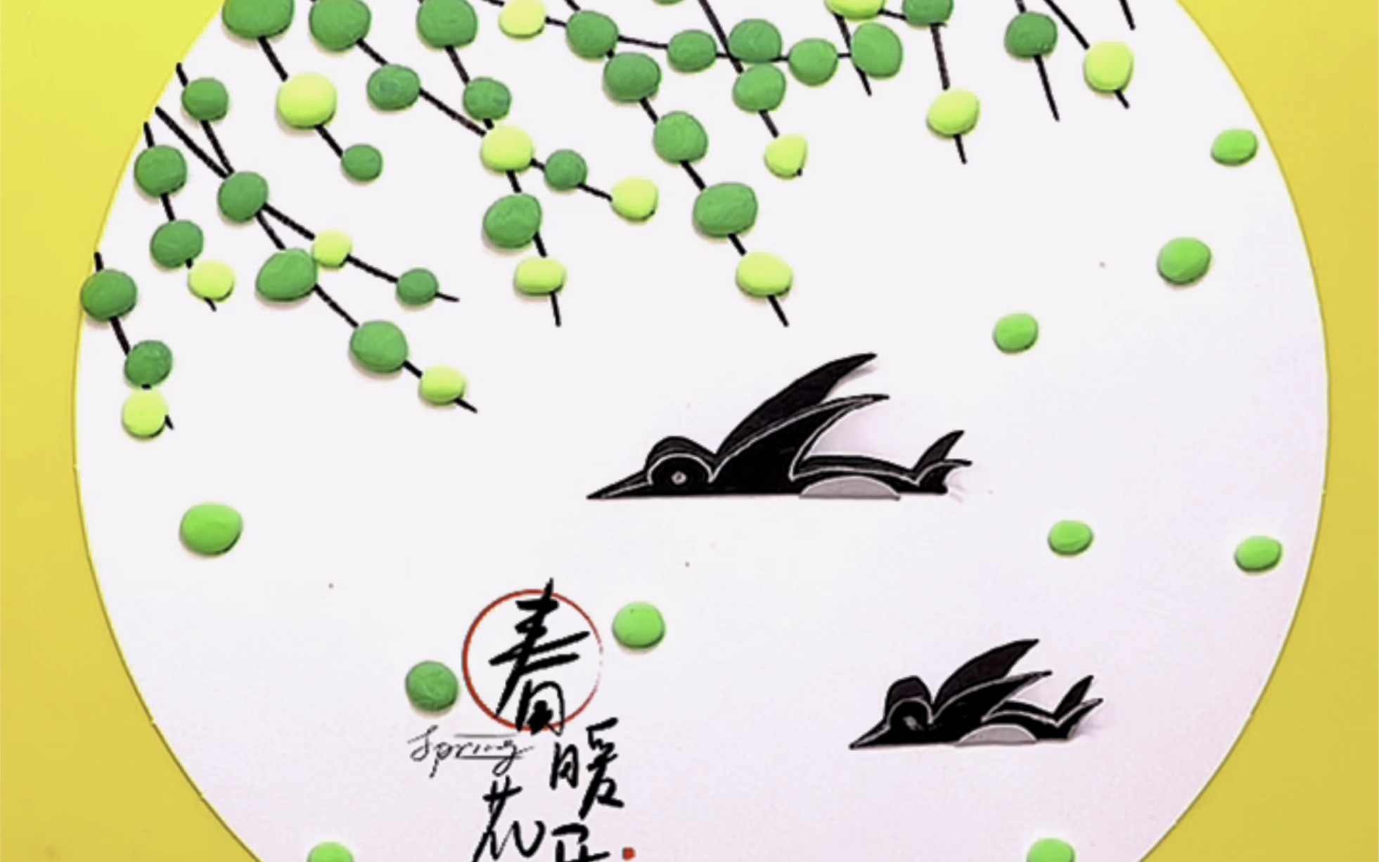 儿童贴画:粘土春柳 春暖花开燕子归来